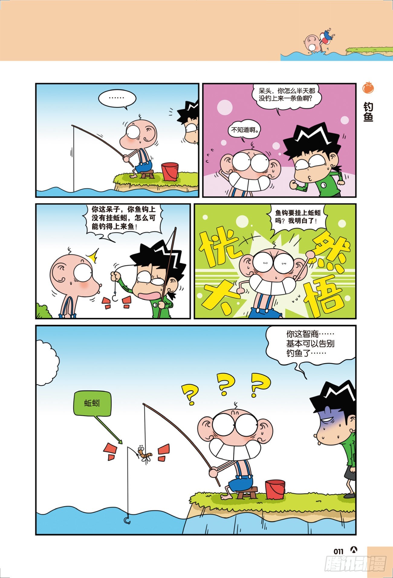 《呆头农场》呆头农场21（02） 第4页