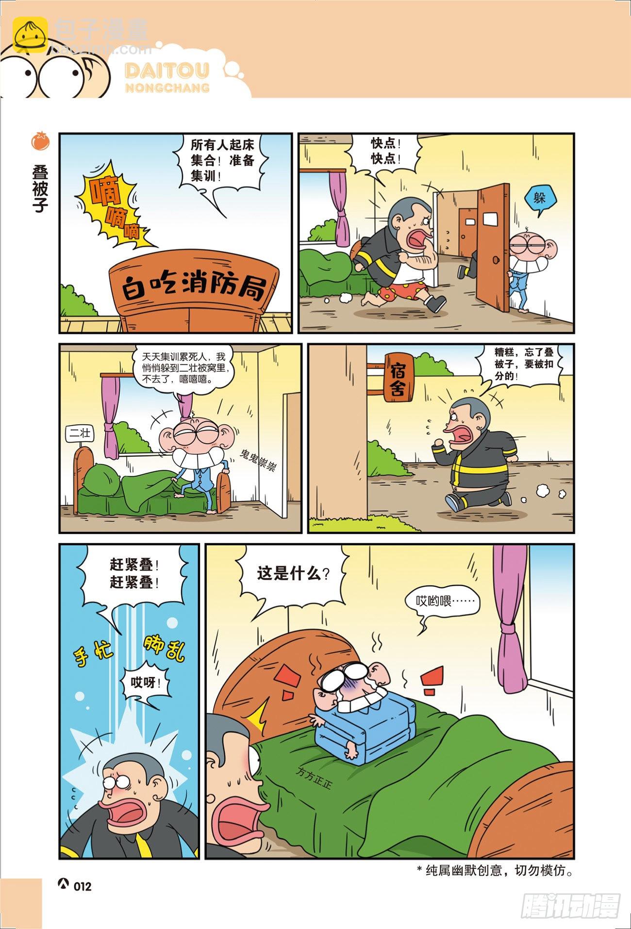 《呆头农场》呆头农场21（02） 第5页