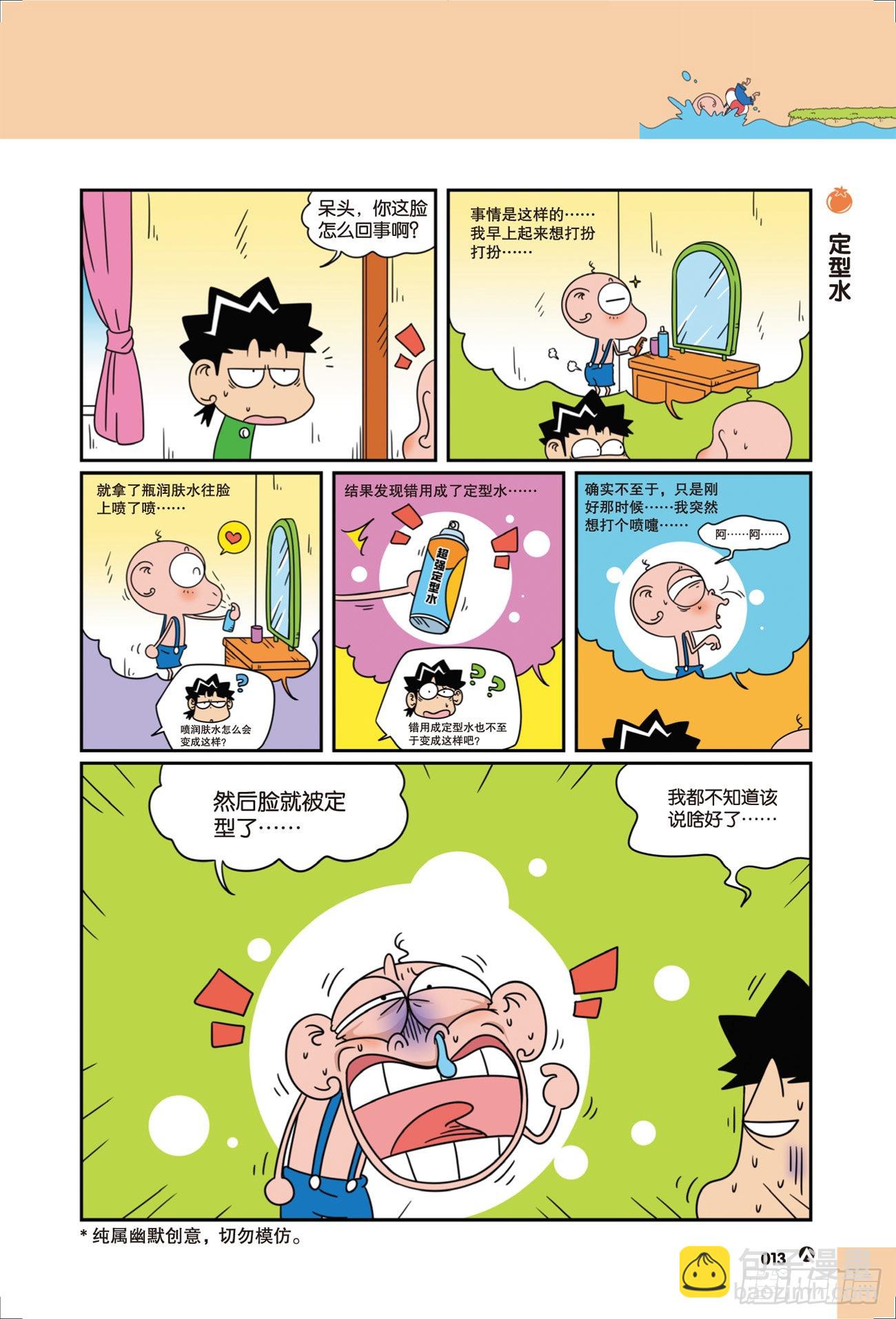 《呆头农场》呆头农场21（02） 第6页
