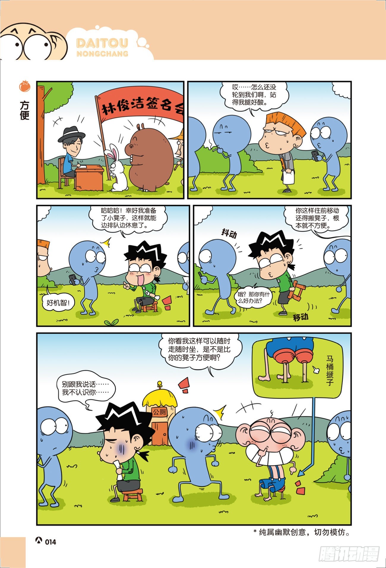 《呆头农场》呆头农场21（02） 第7页