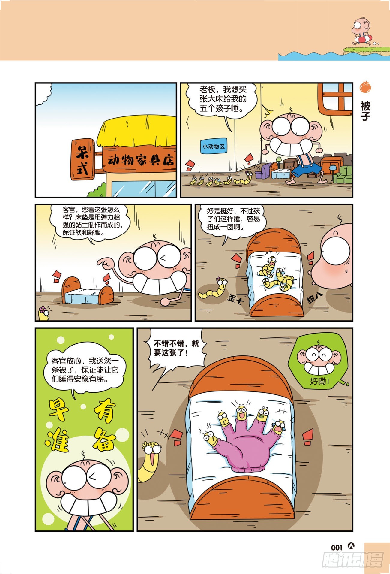《呆头农场》呆头农场21（01） 第1页