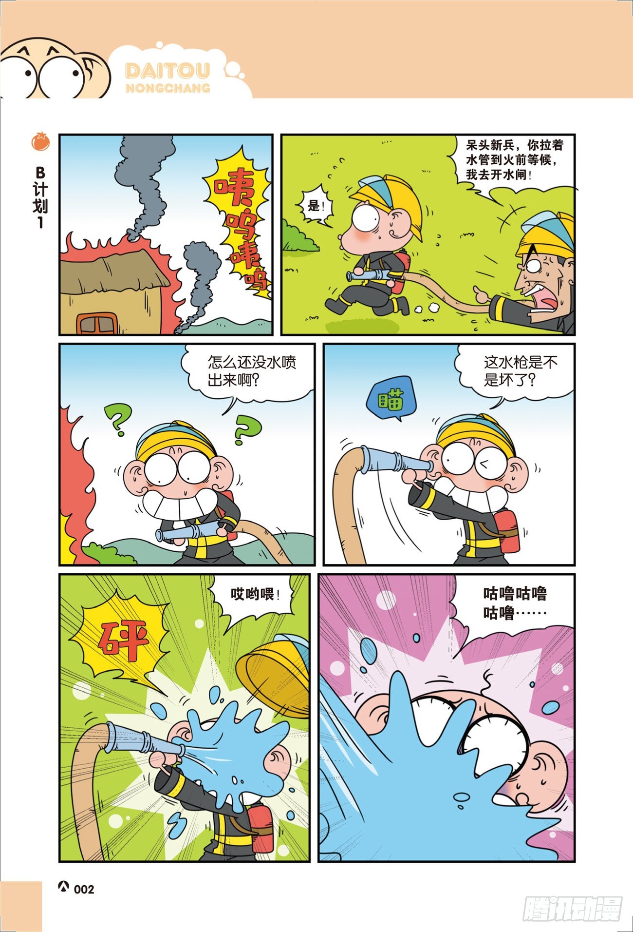 《呆头农场》呆头农场21（01） 第2页