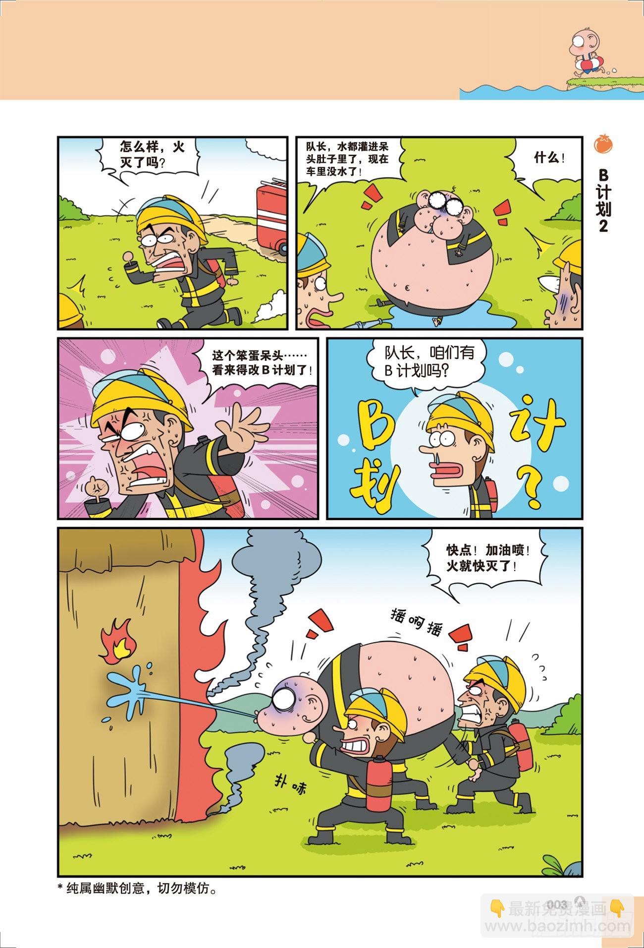 《呆头农场》呆头农场21（01） 第3页