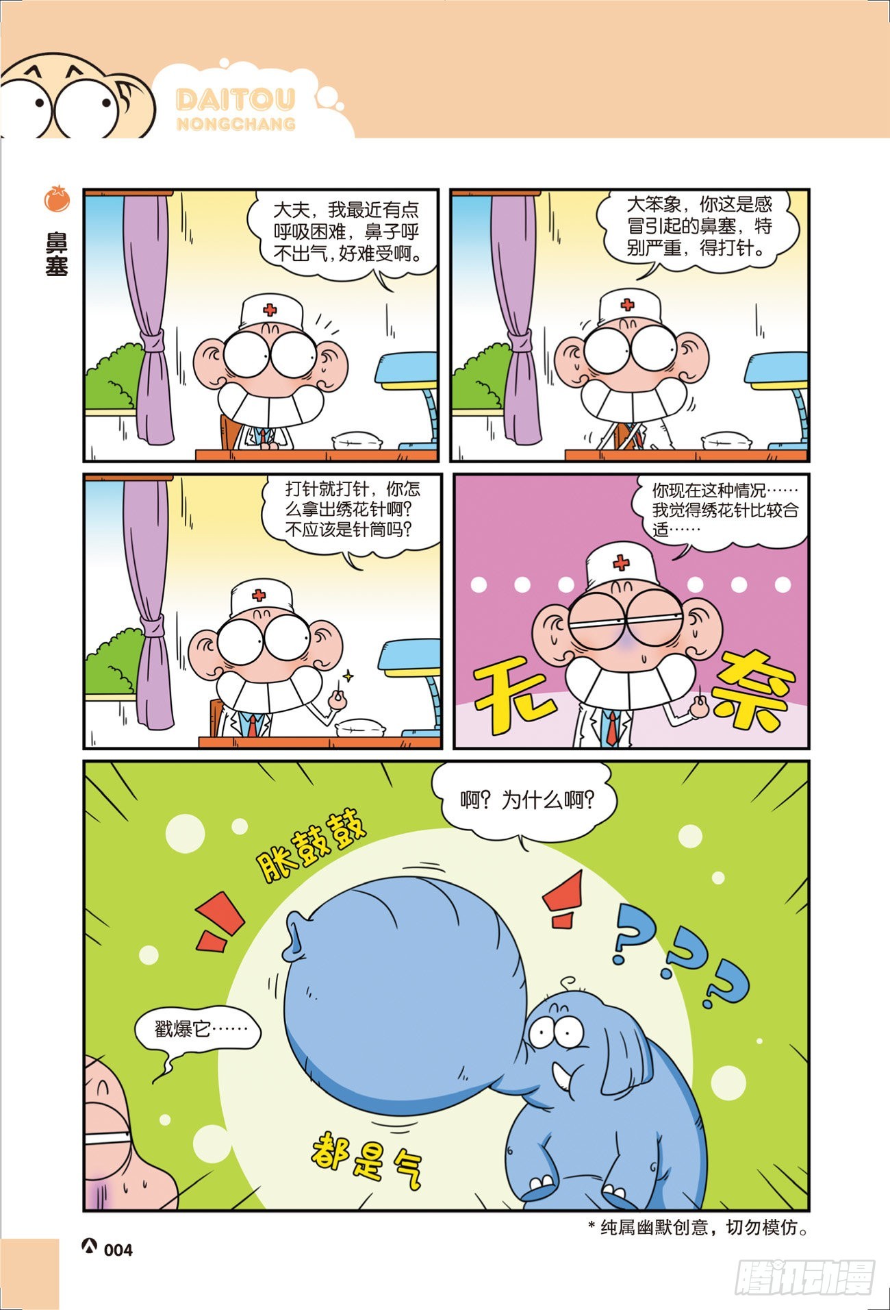 《呆头农场》呆头农场21（01） 第4页