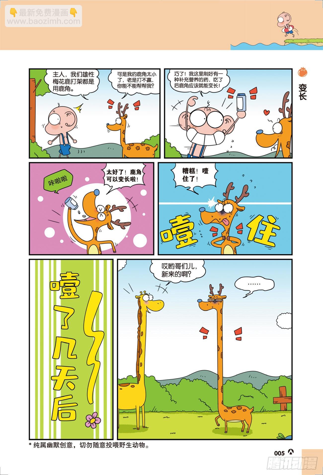 《呆头农场》呆头农场21（01） 第5页