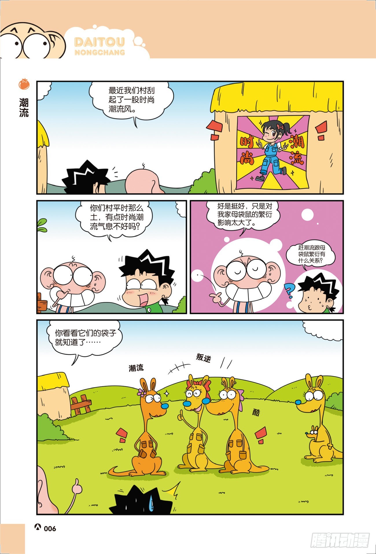《呆头农场》呆头农场21（01） 第6页