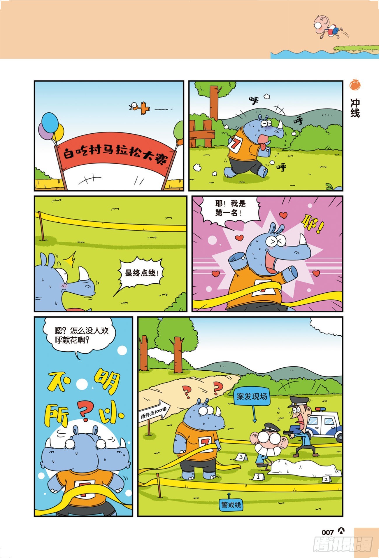 《呆头农场》呆头农场21（01） 第7页