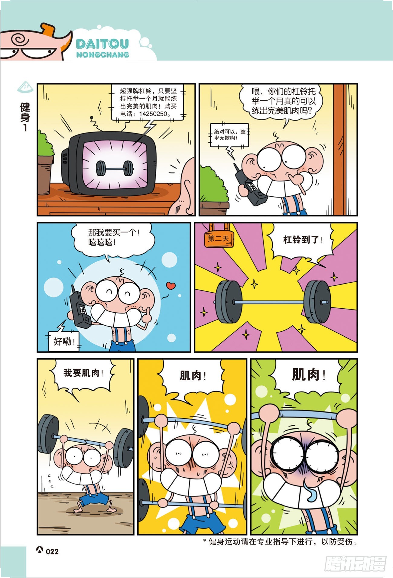 《呆头农场》呆头农场21（04） 第1页