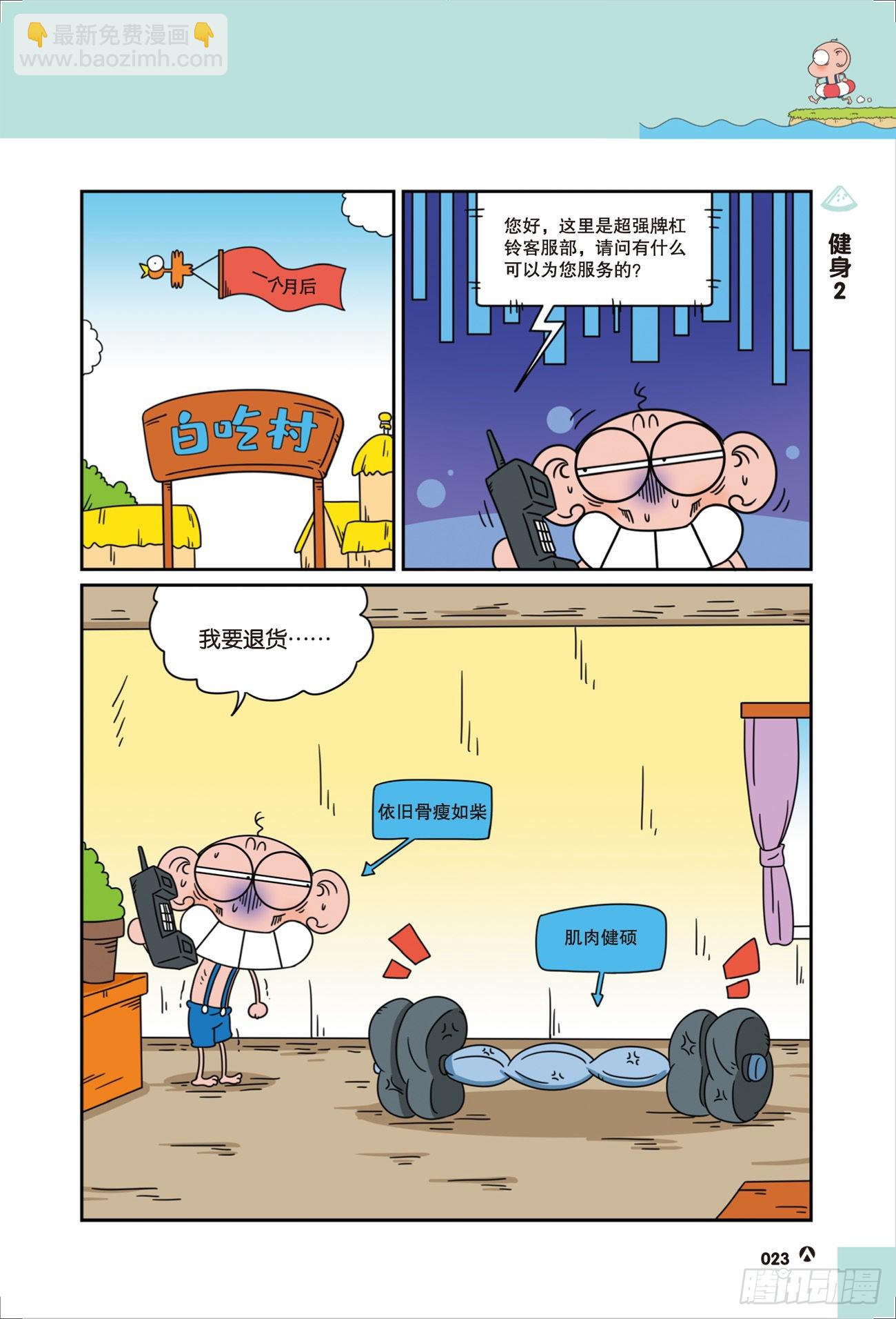 《呆头农场》呆头农场21（04） 第2页