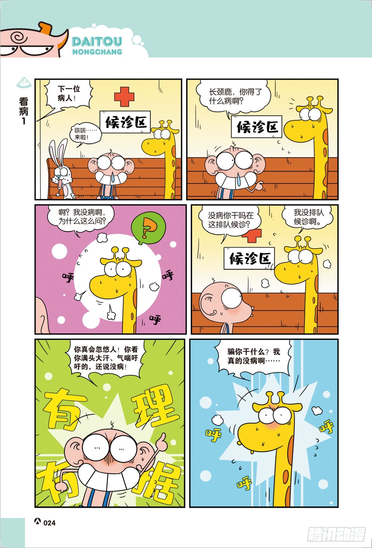 《呆头农场》呆头农场21（04） 第3页