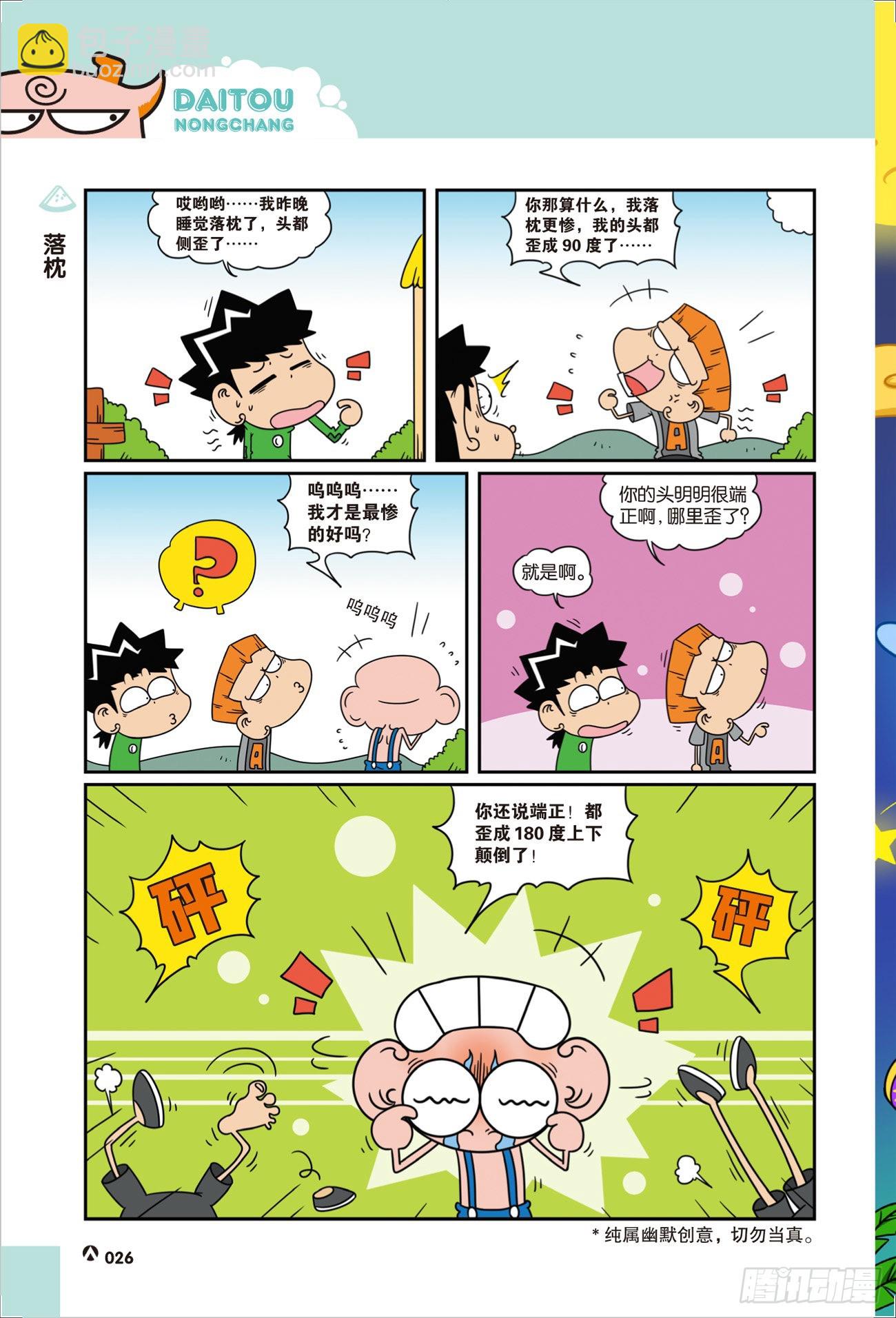 《呆头农场》呆头农场21（04） 第5页