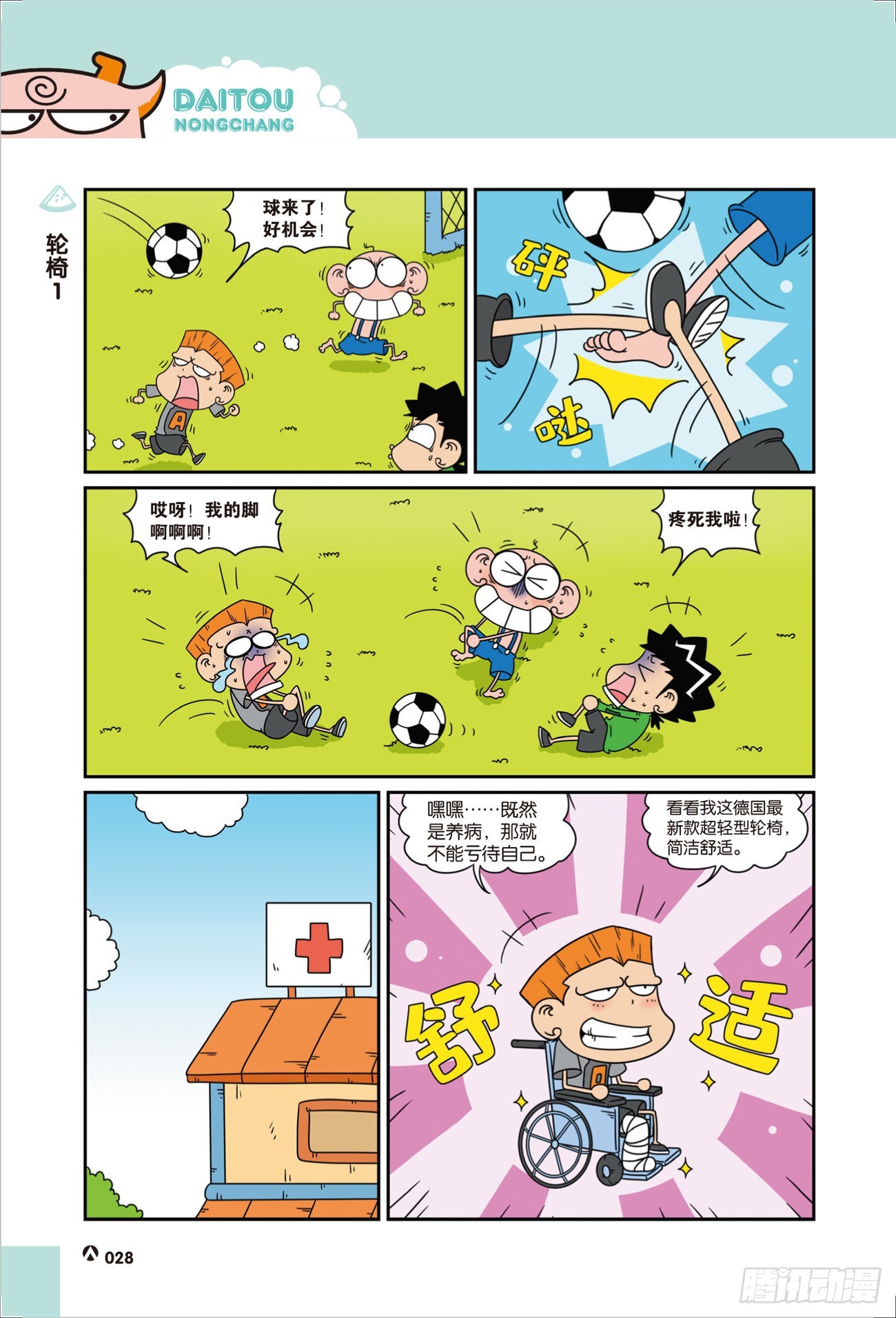 《呆头农场》呆头农场21（04） 第7页