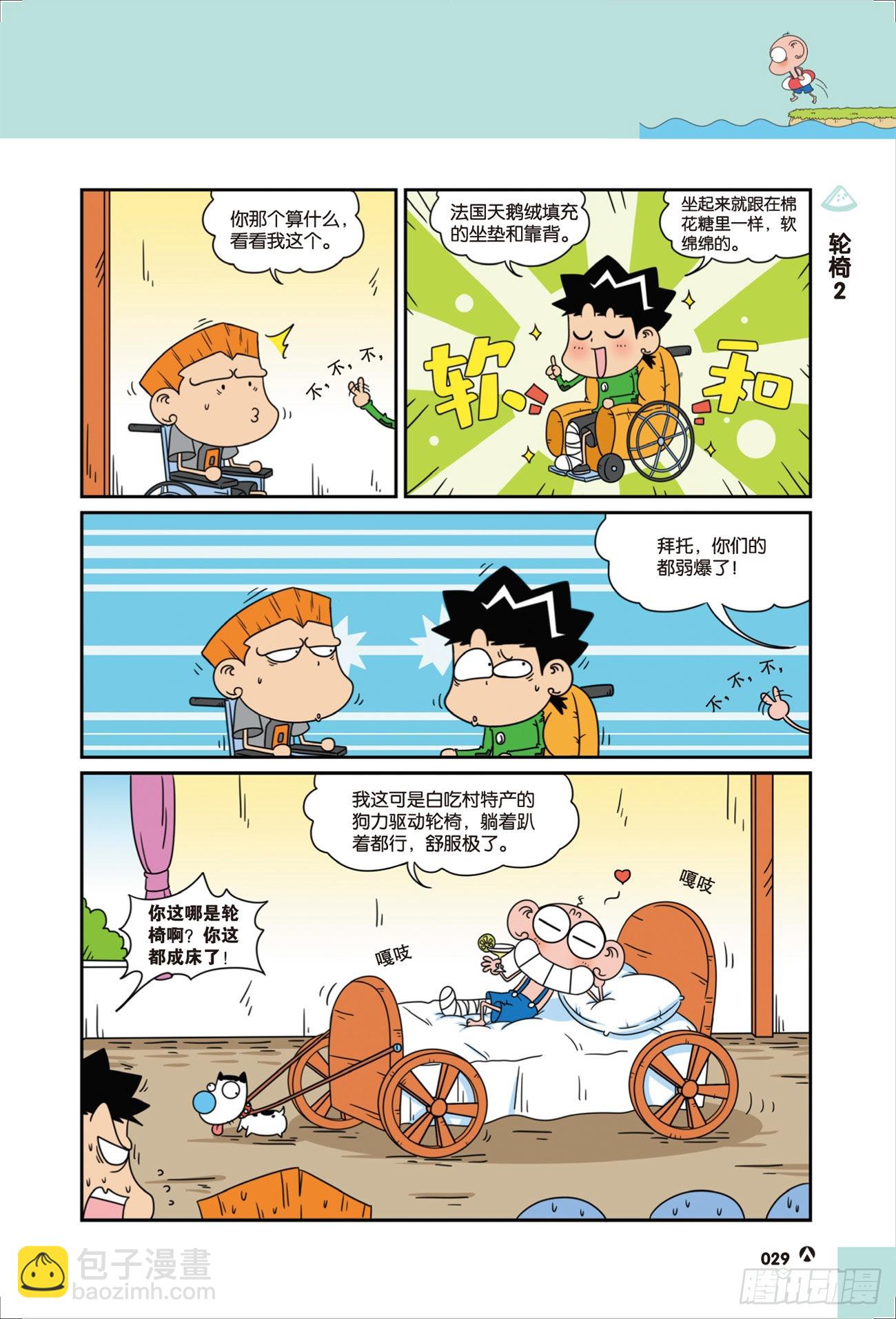《呆头农场》呆头农场21（04） 第8页