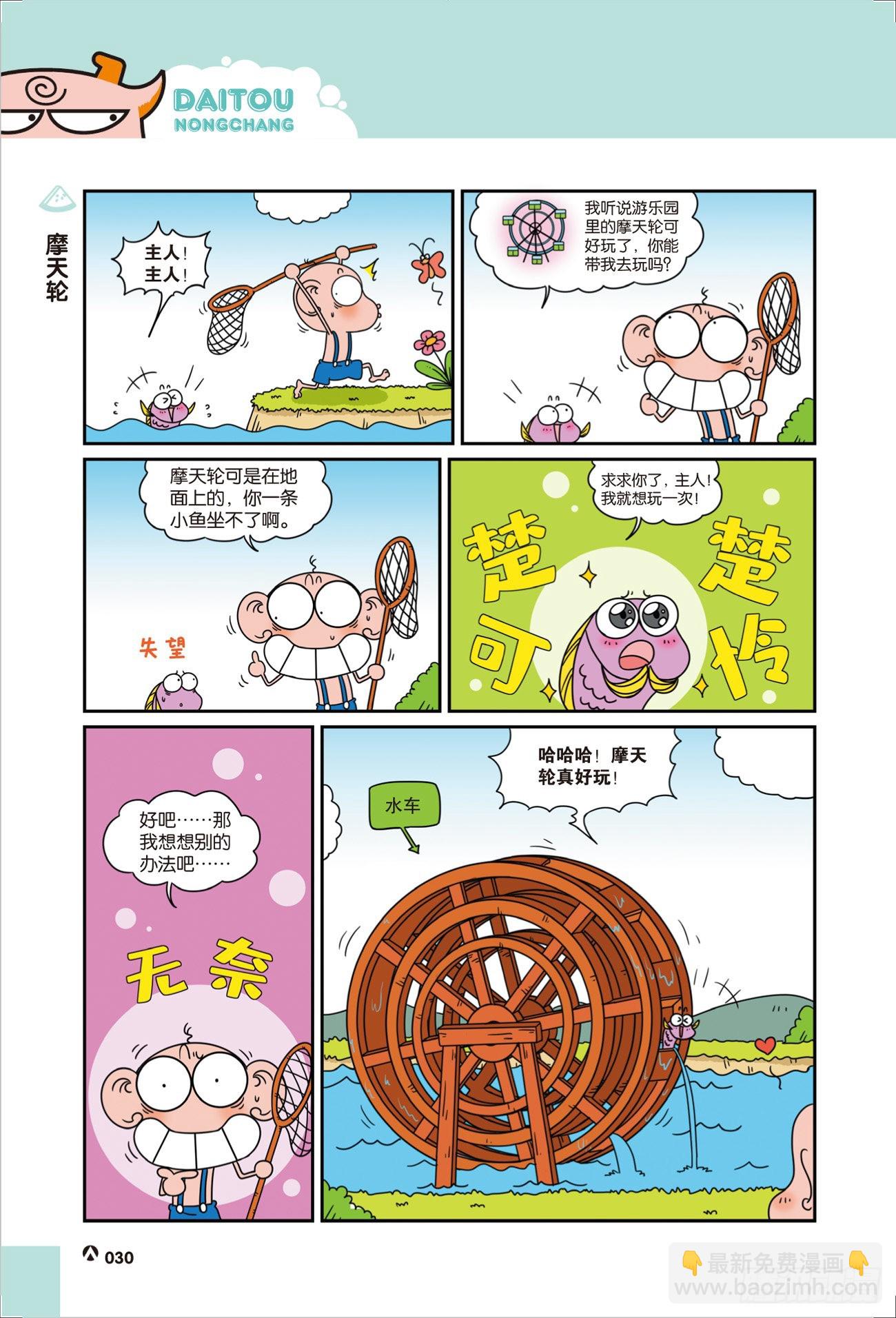 《呆头农场》呆头农场21（04） 第9页