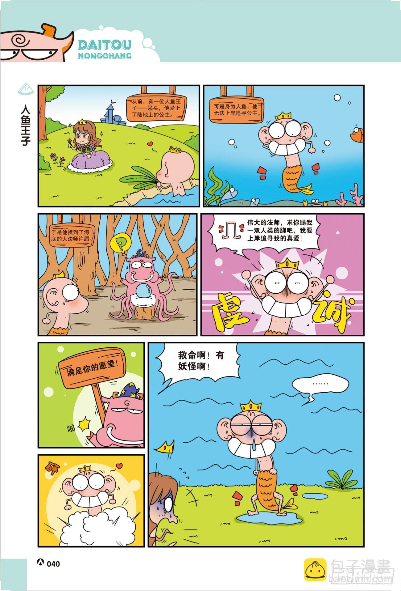 《呆头农场》呆头农场21（05） 第10页