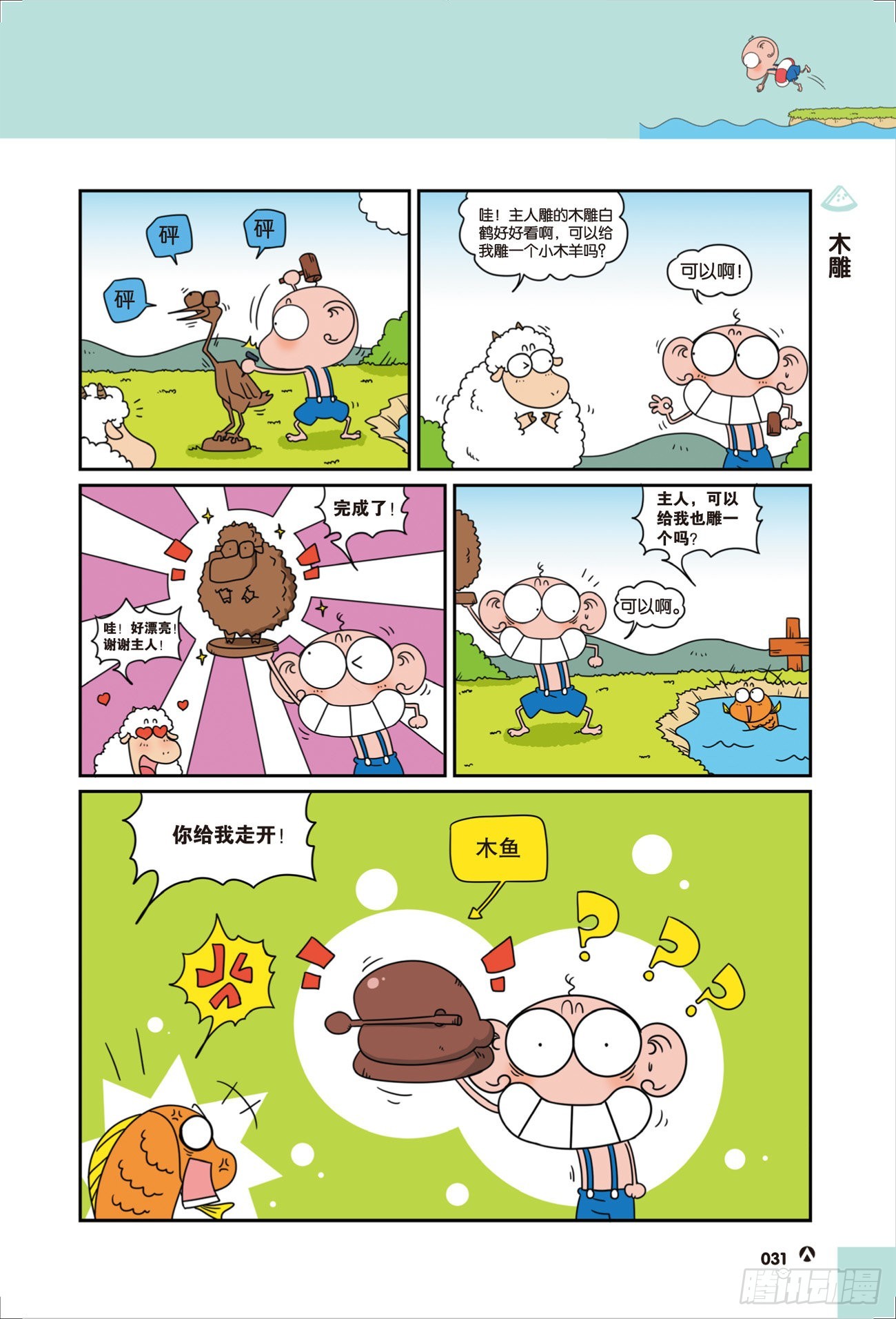 《呆头农场》呆头农场21（05） 第1页