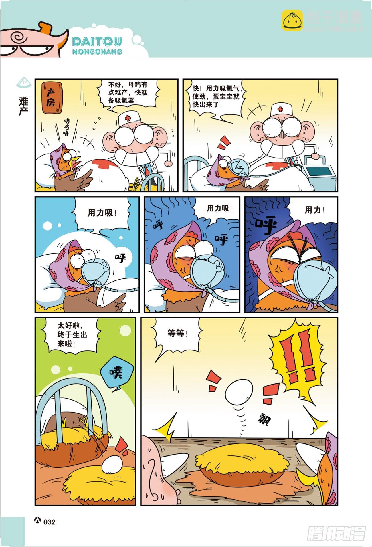 《呆头农场》呆头农场21（05） 第2页