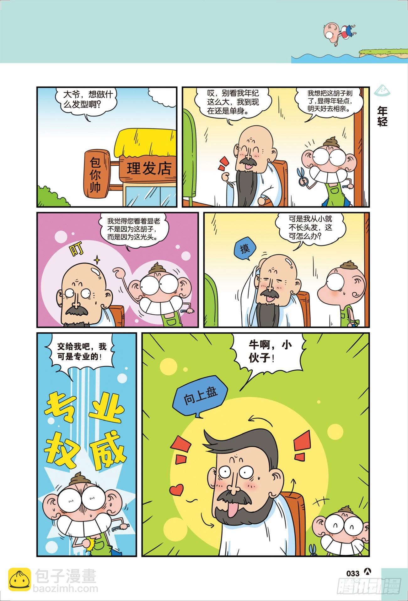 《呆头农场》呆头农场21（05） 第3页