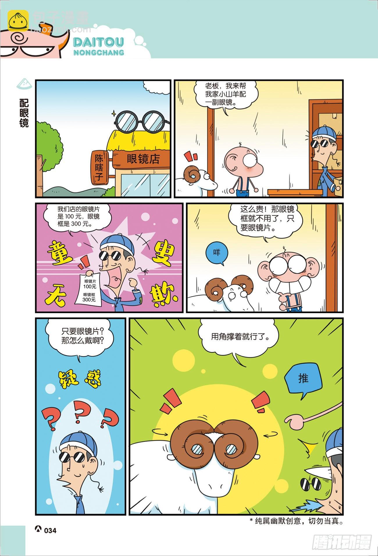 《呆头农场》呆头农场21（05） 第4页