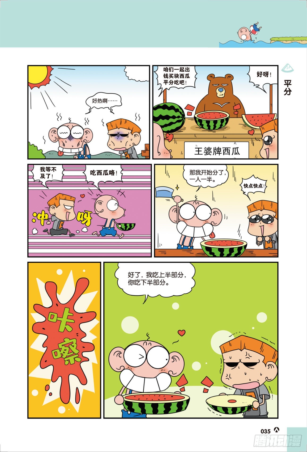 《呆头农场》呆头农场21（05） 第5页