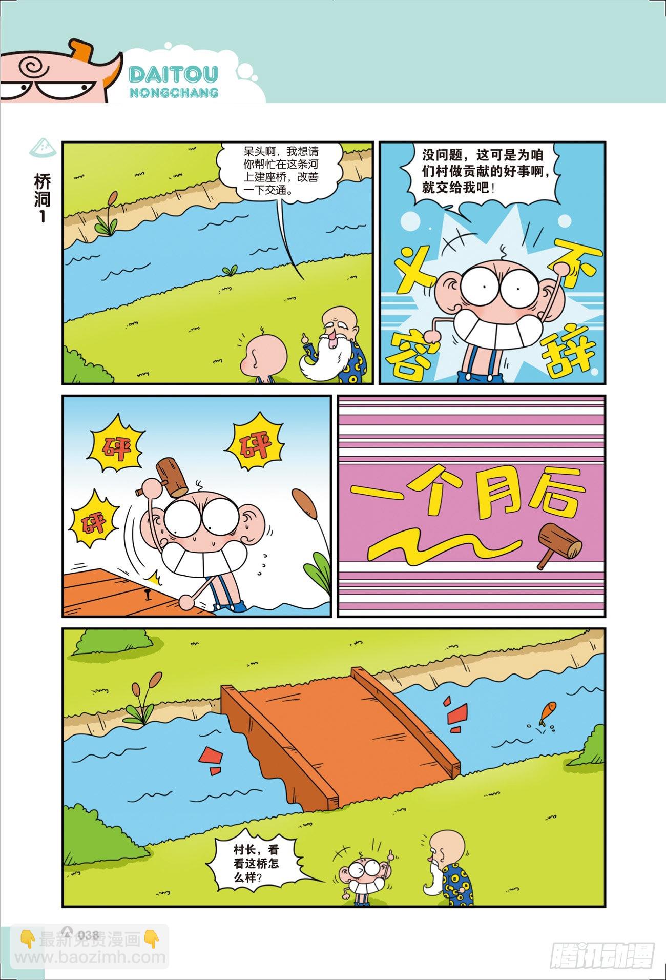《呆头农场》呆头农场21（05） 第8页