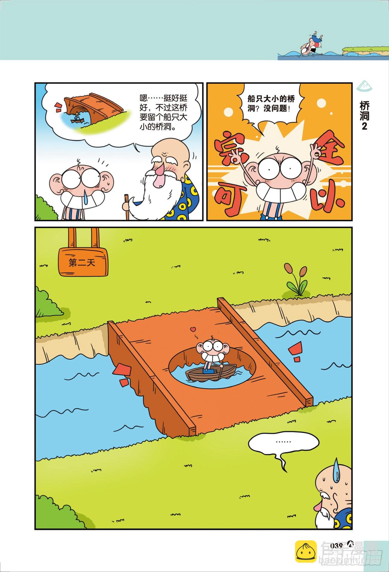 《呆头农场》呆头农场21（05） 第9页
