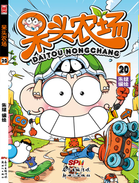 《呆头农场》漫画封面图 - tl漫画
