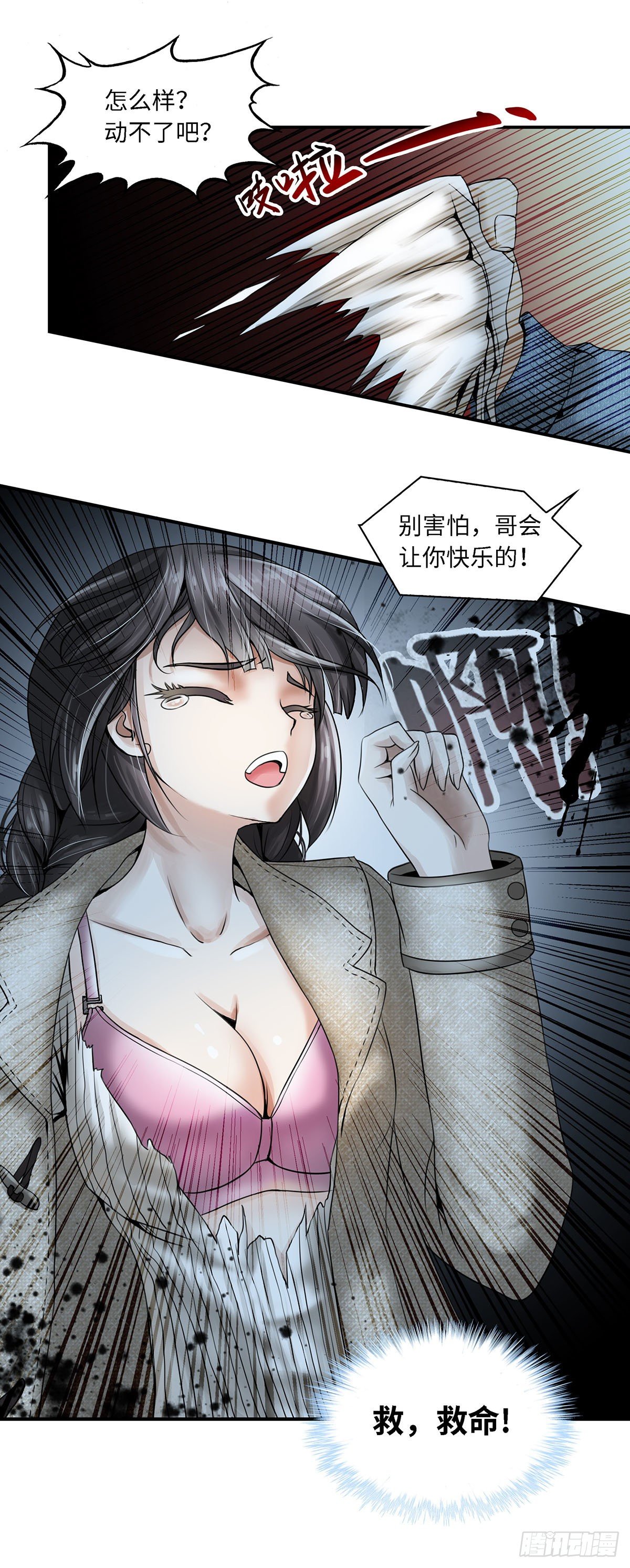 《暗行鬼道》004 第10页