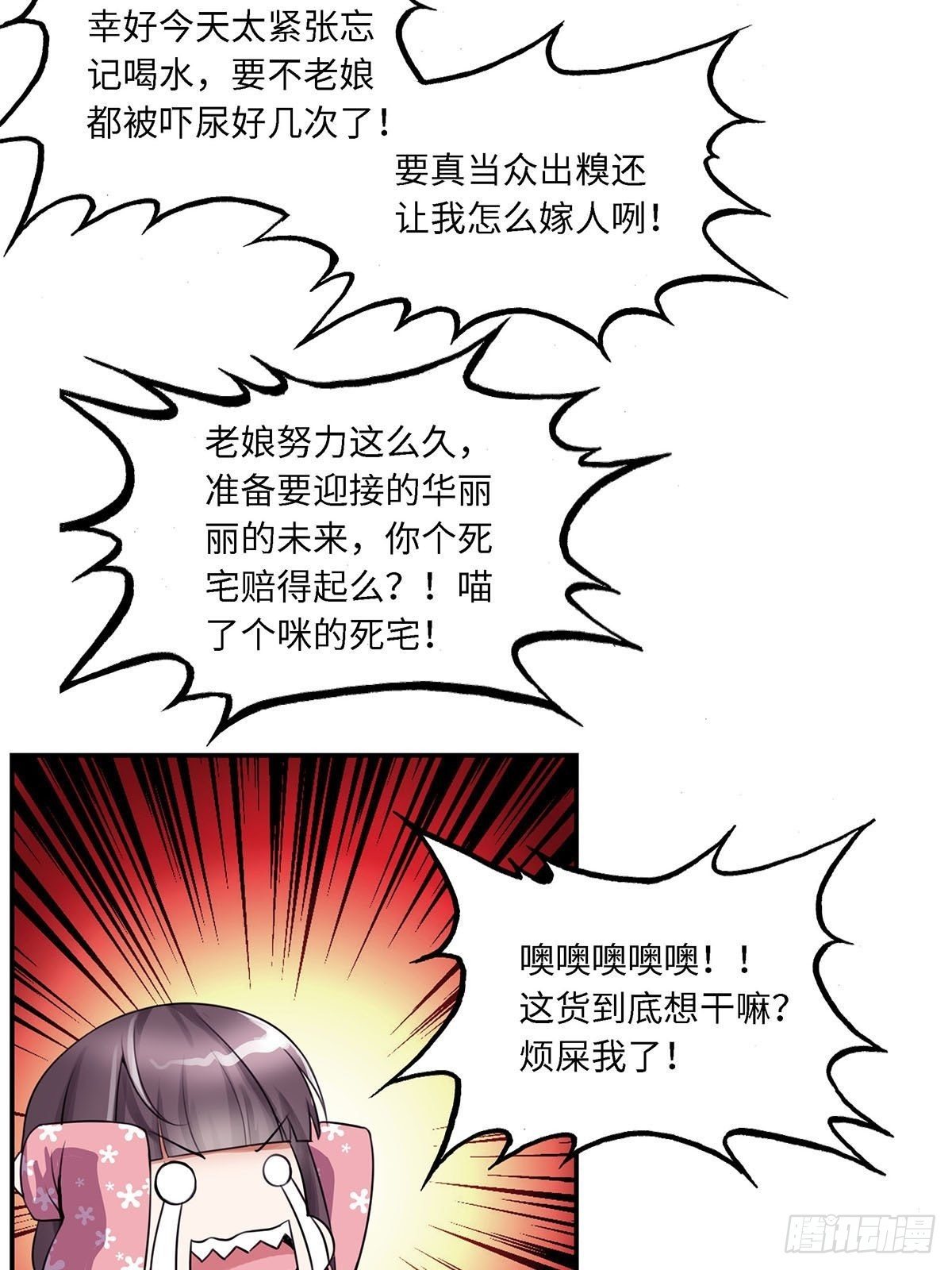 《暗行鬼道》004 第2页