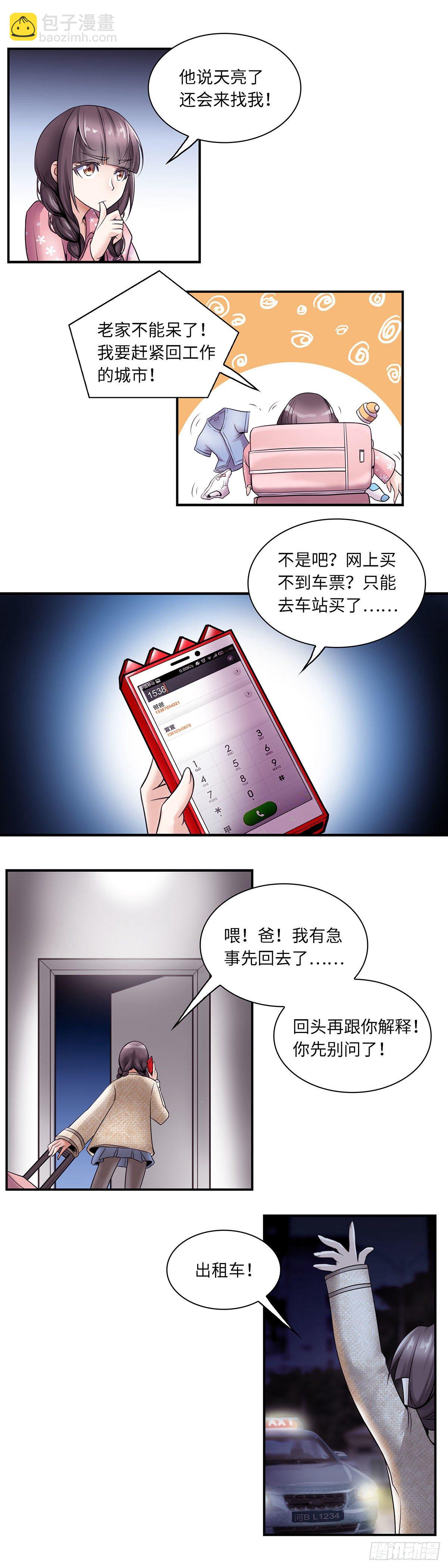 《暗行鬼道》004 第4页