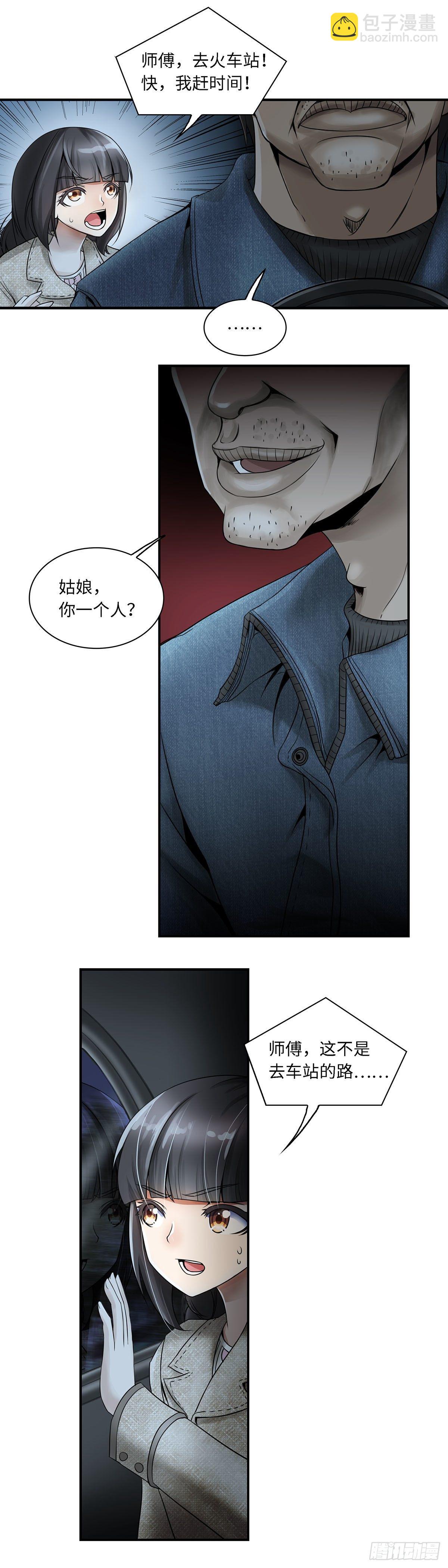 《暗行鬼道》004 第5页