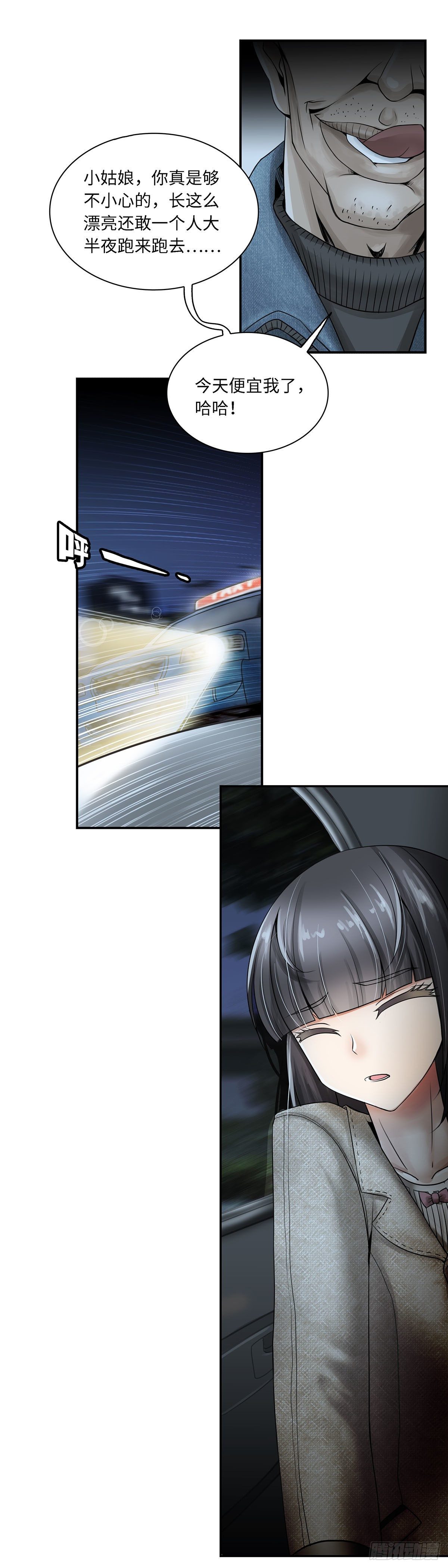 《暗行鬼道》004 第7页