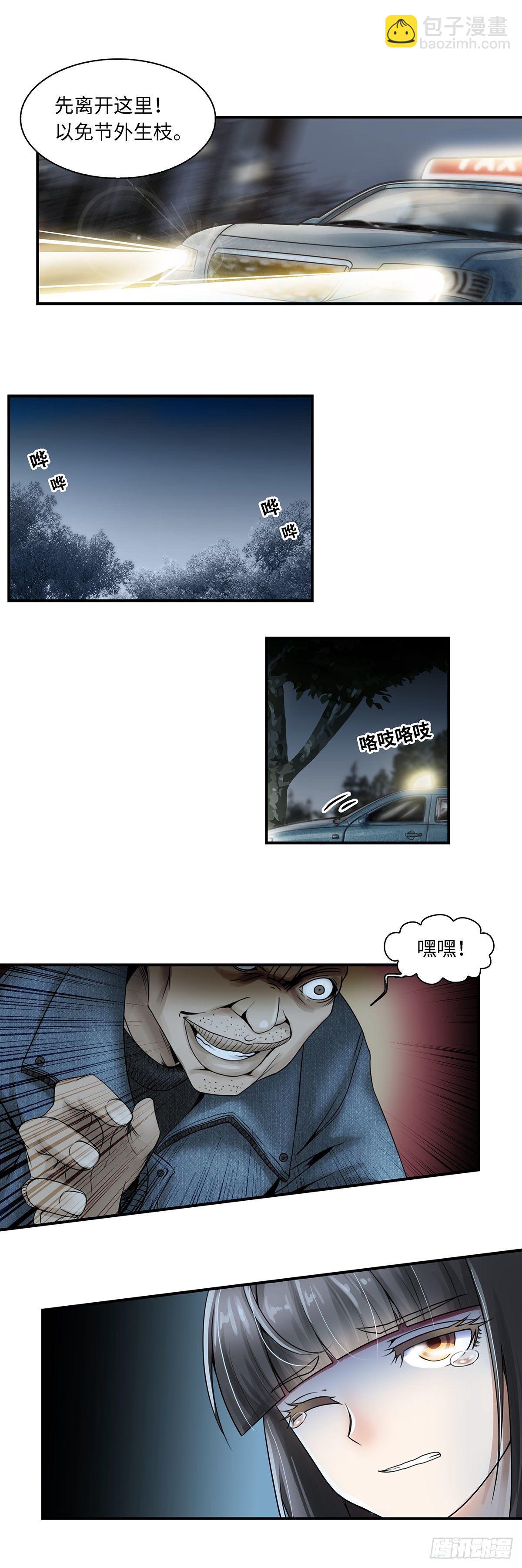 《暗行鬼道》004 第8页