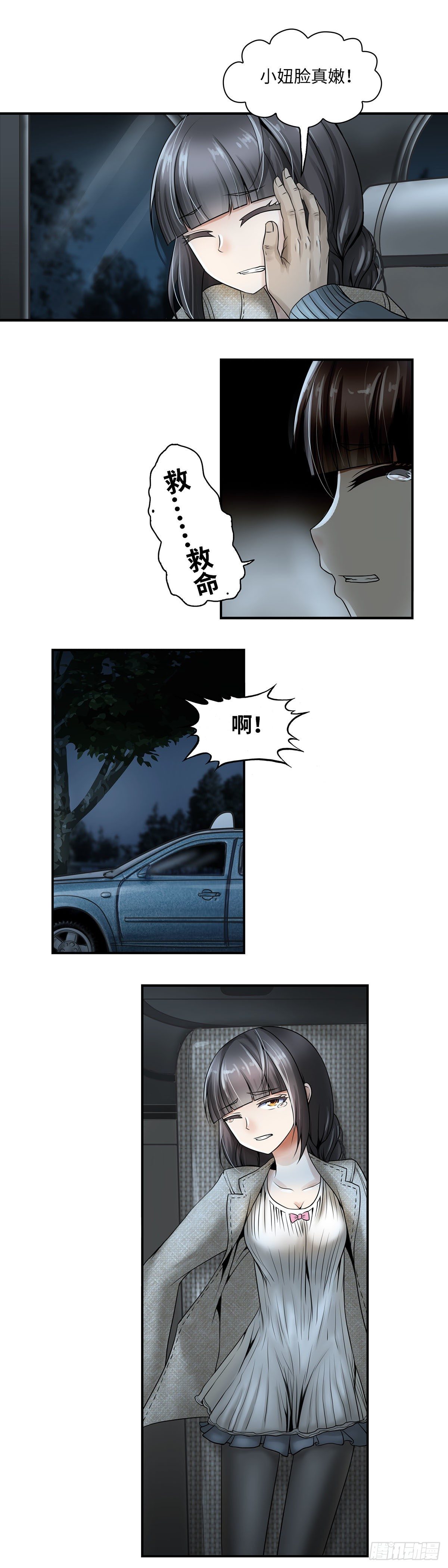 《暗行鬼道》004 第9页