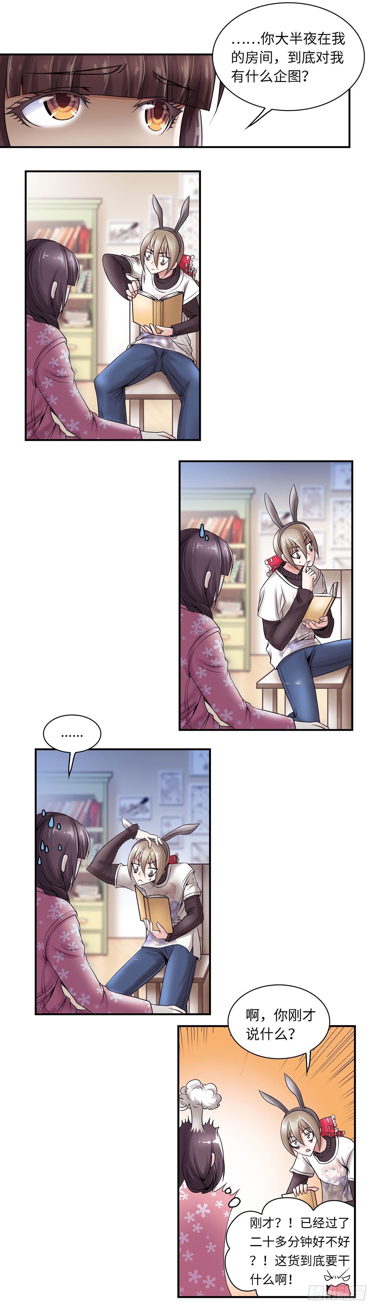 《暗行鬼道》003 第10页