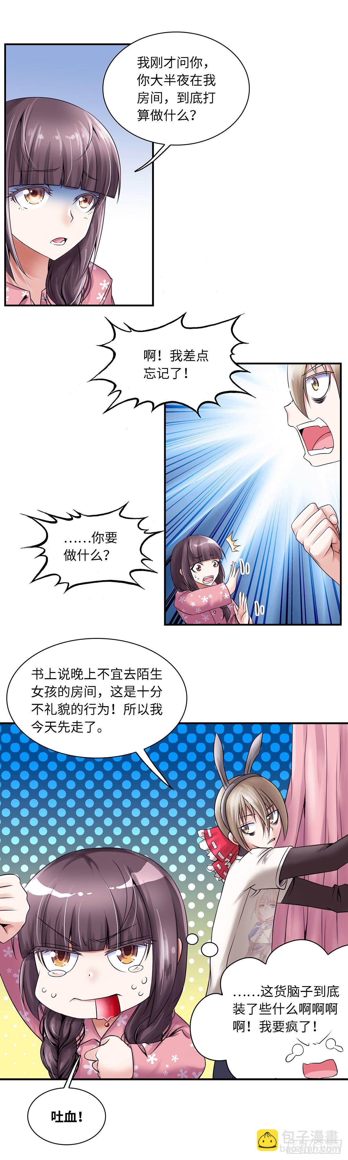 《暗行鬼道》003 第11页