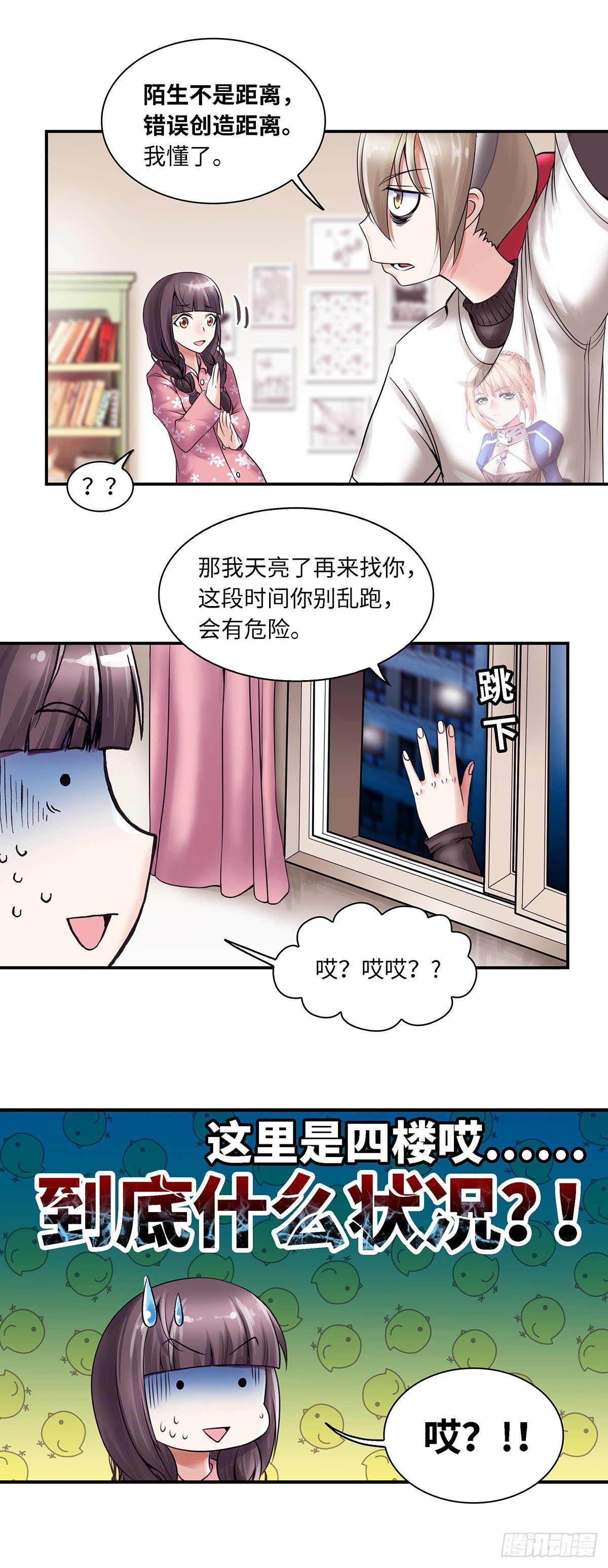 《暗行鬼道》003 第12页