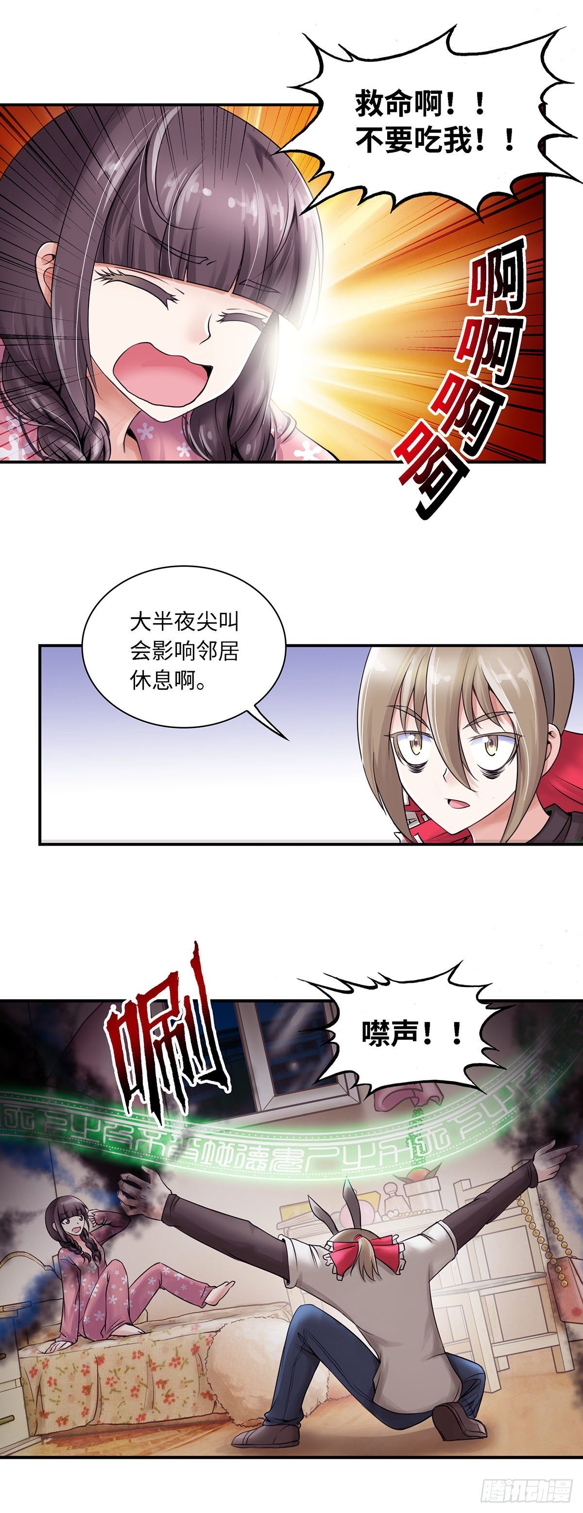 《暗行鬼道》003 第2页