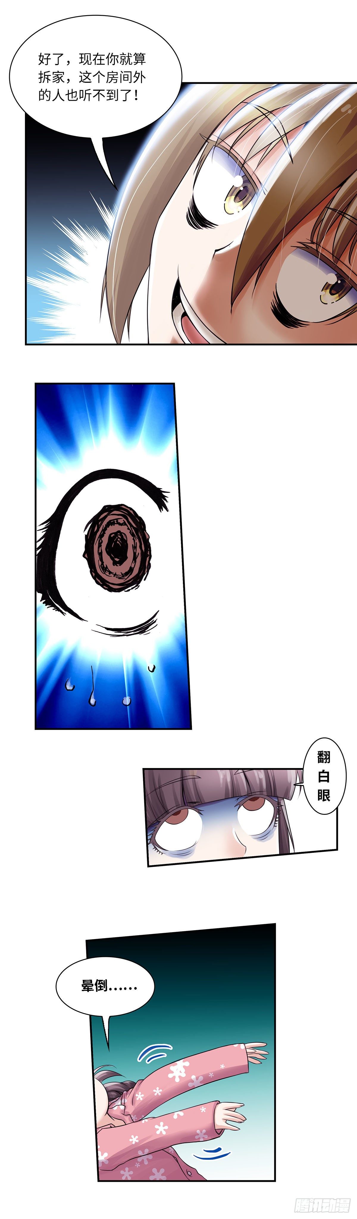 《暗行鬼道》003 第3页