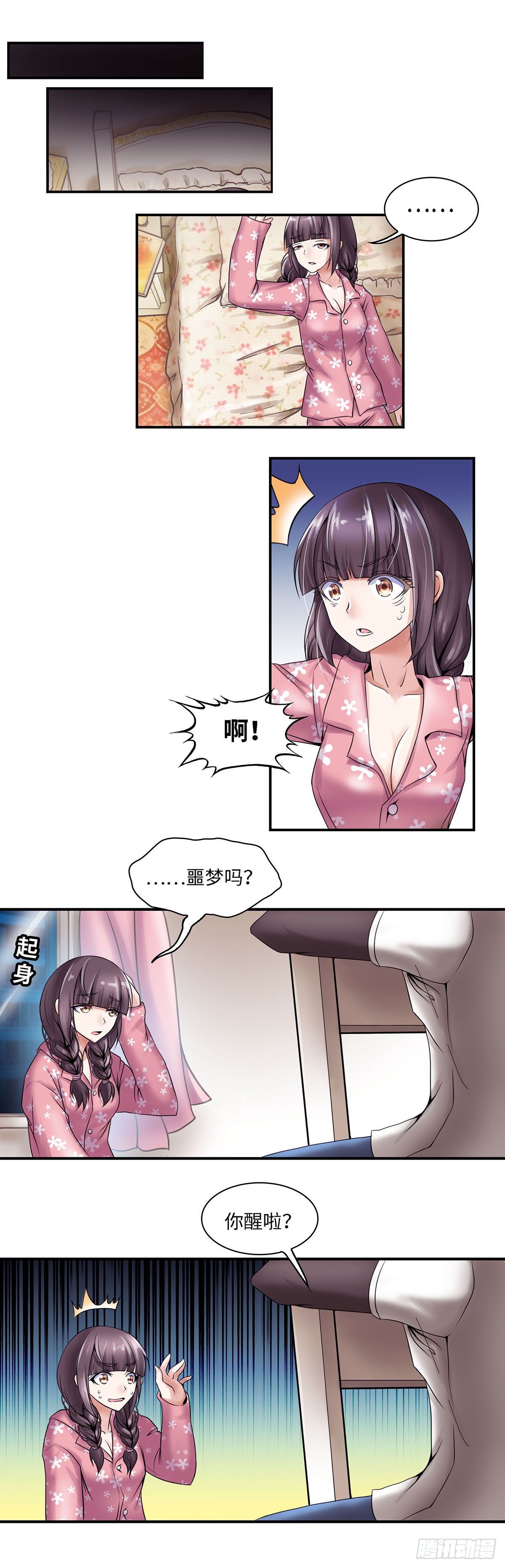 《暗行鬼道》003 第5页