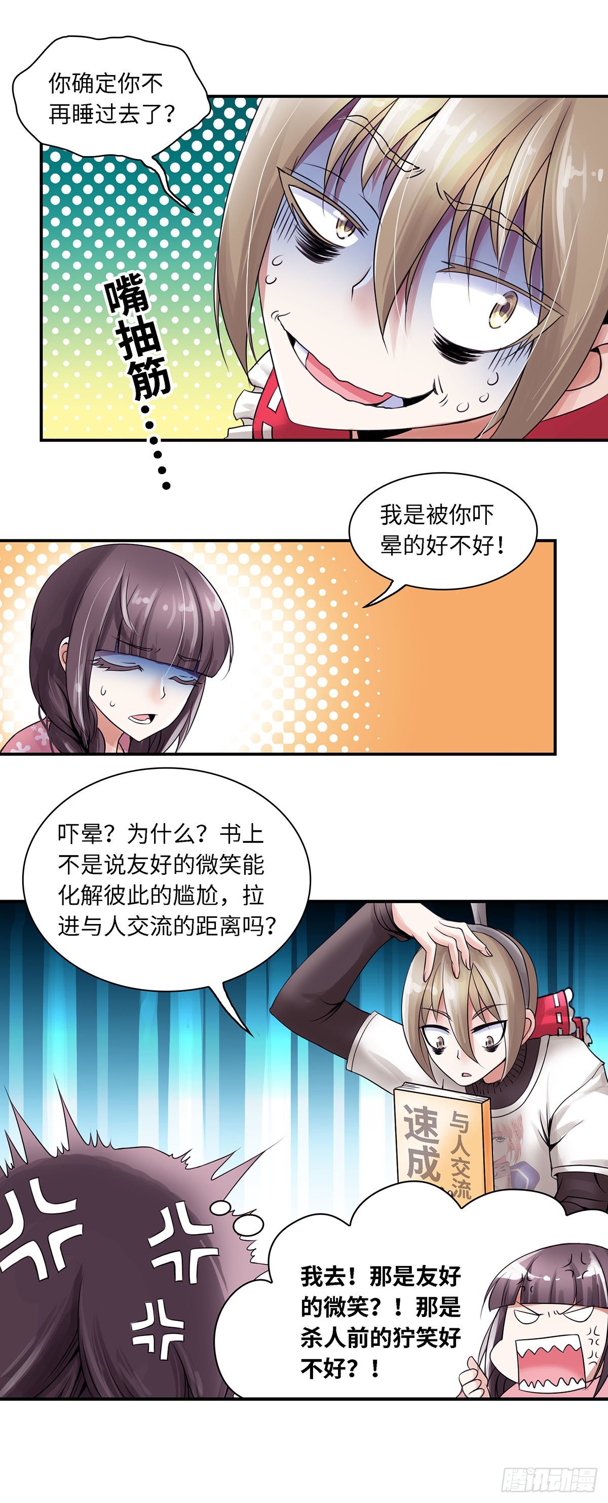 《暗行鬼道》003 第9页