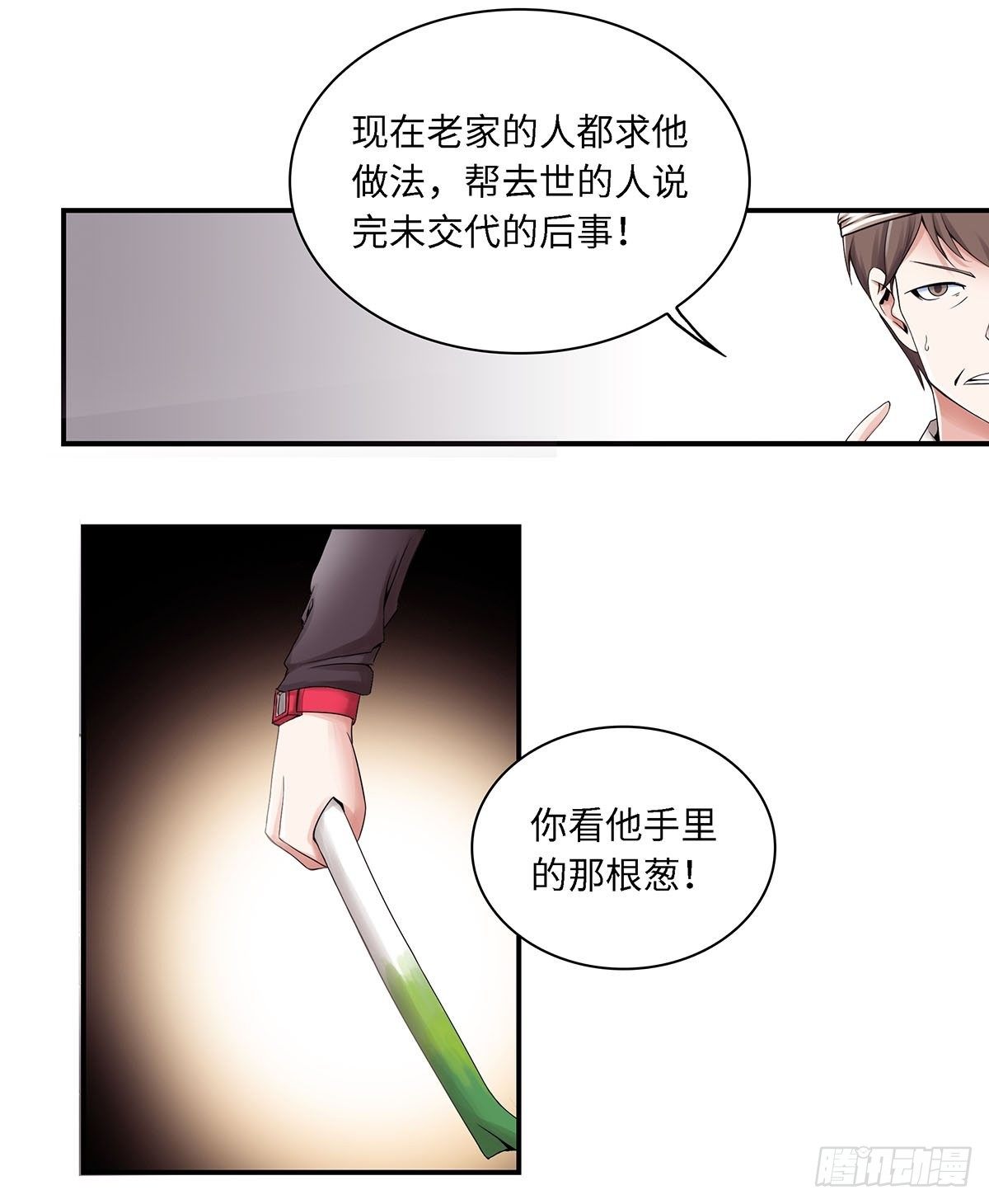 《暗行鬼道》001 第10页