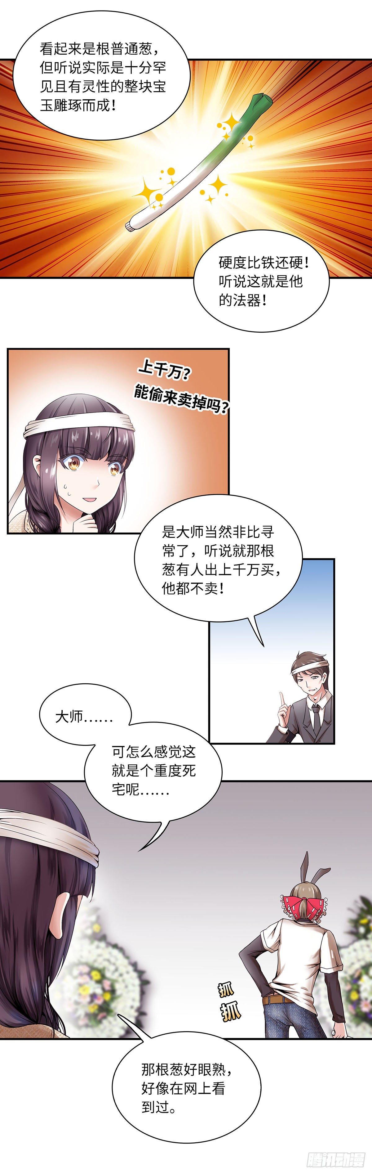《暗行鬼道》001 第11页