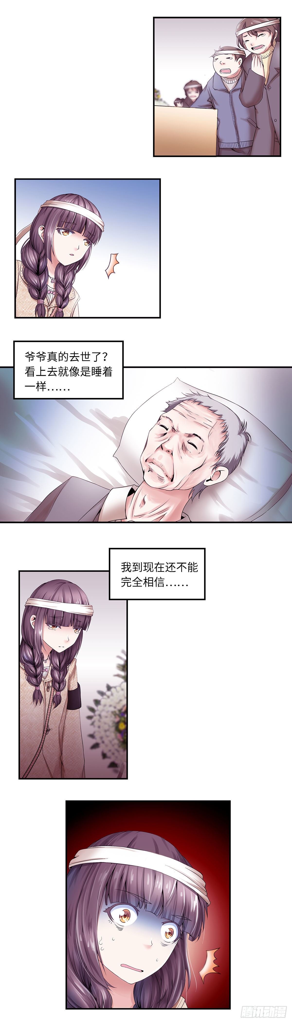 《暗行鬼道》001 第12页