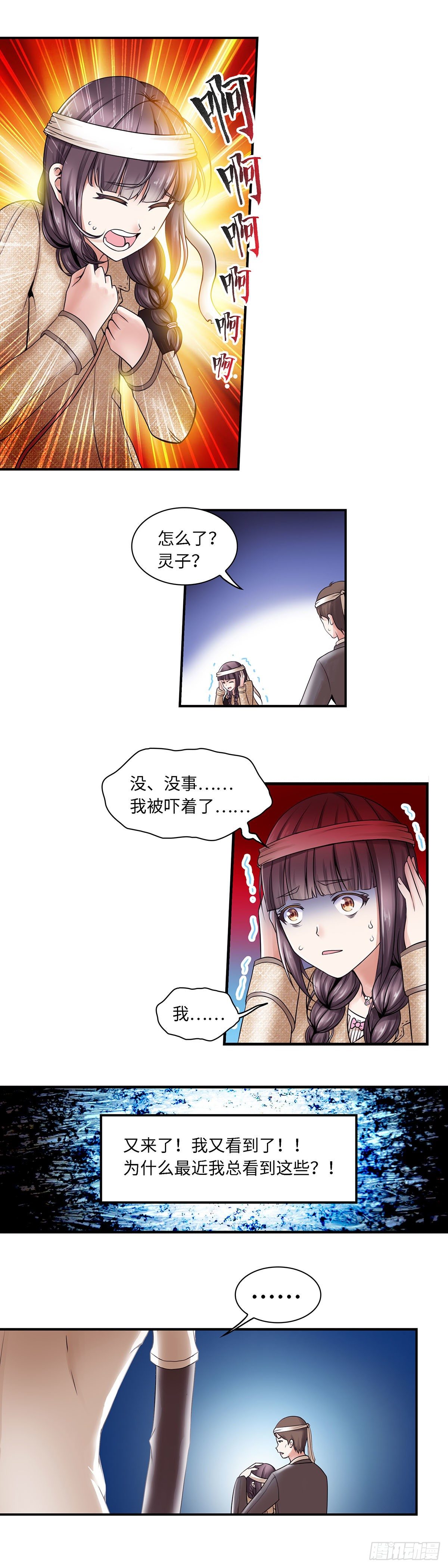 《暗行鬼道》001 第14页