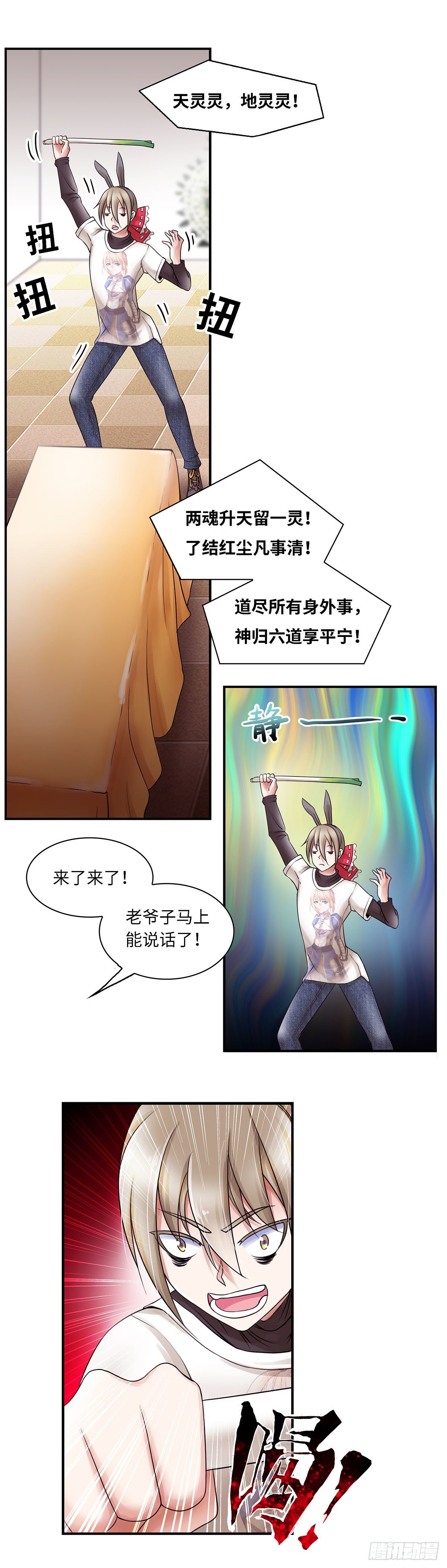 《暗行鬼道》001 第16页
