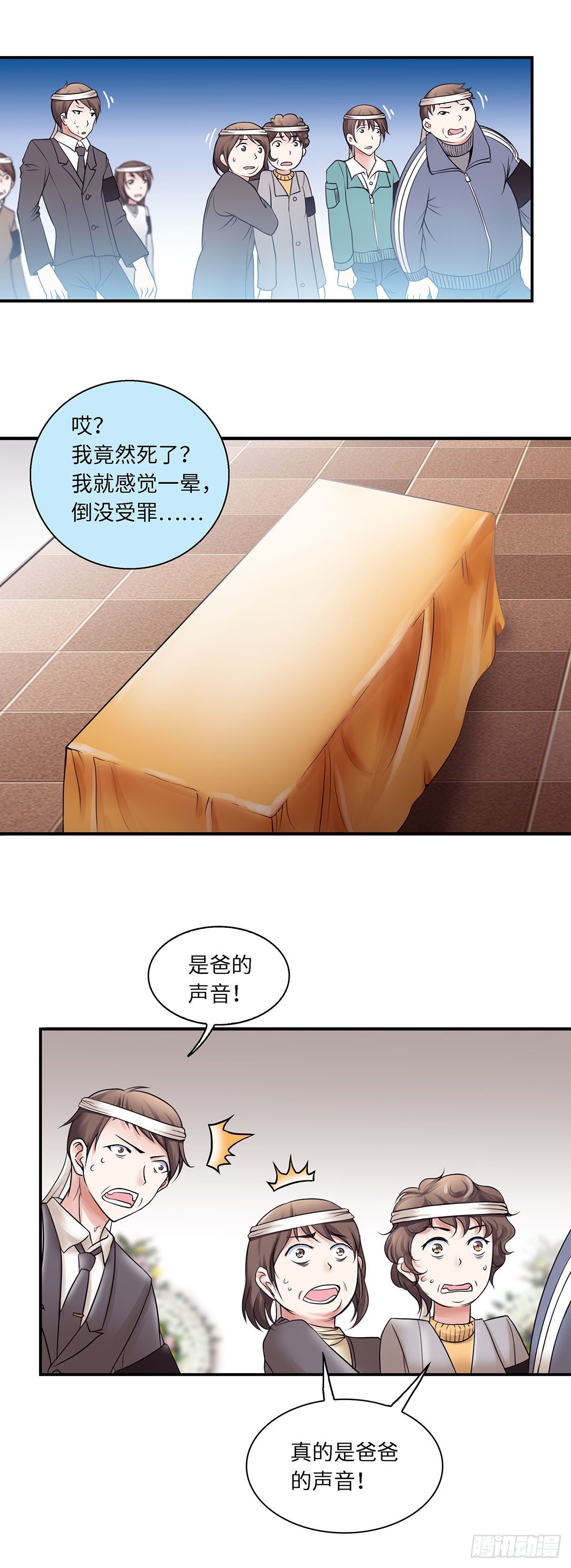 《暗行鬼道》001 第17页