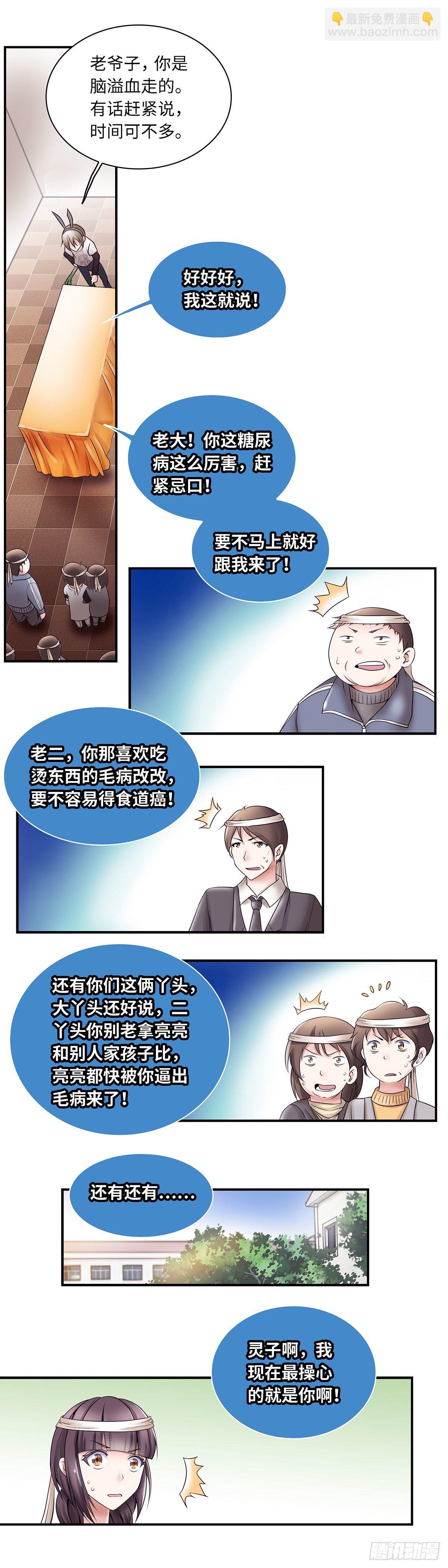 《暗行鬼道》001 第18页