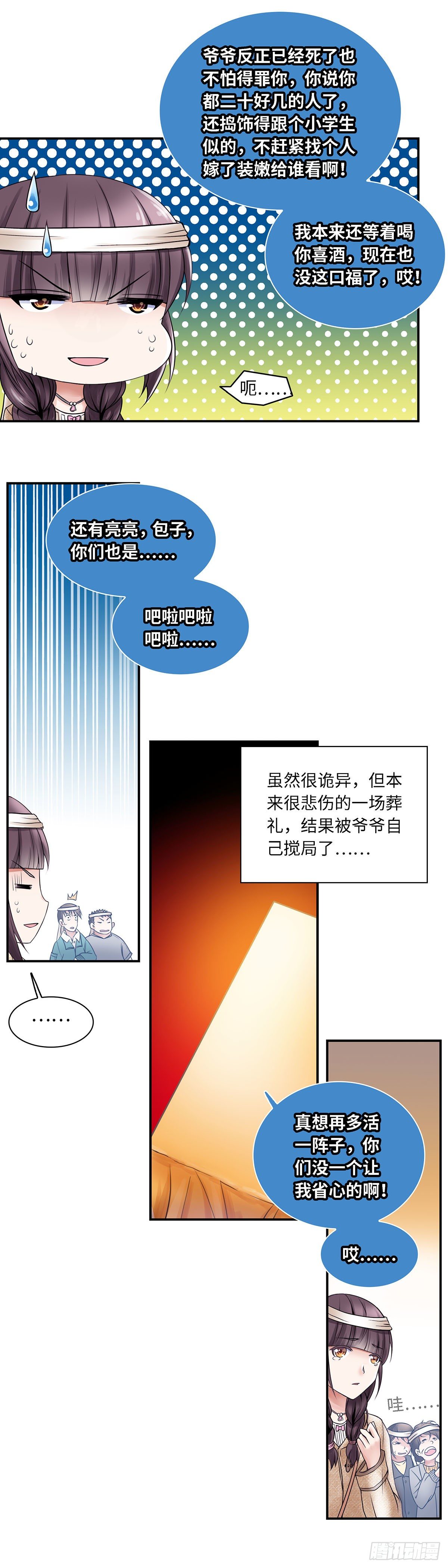 《暗行鬼道》001 第19页