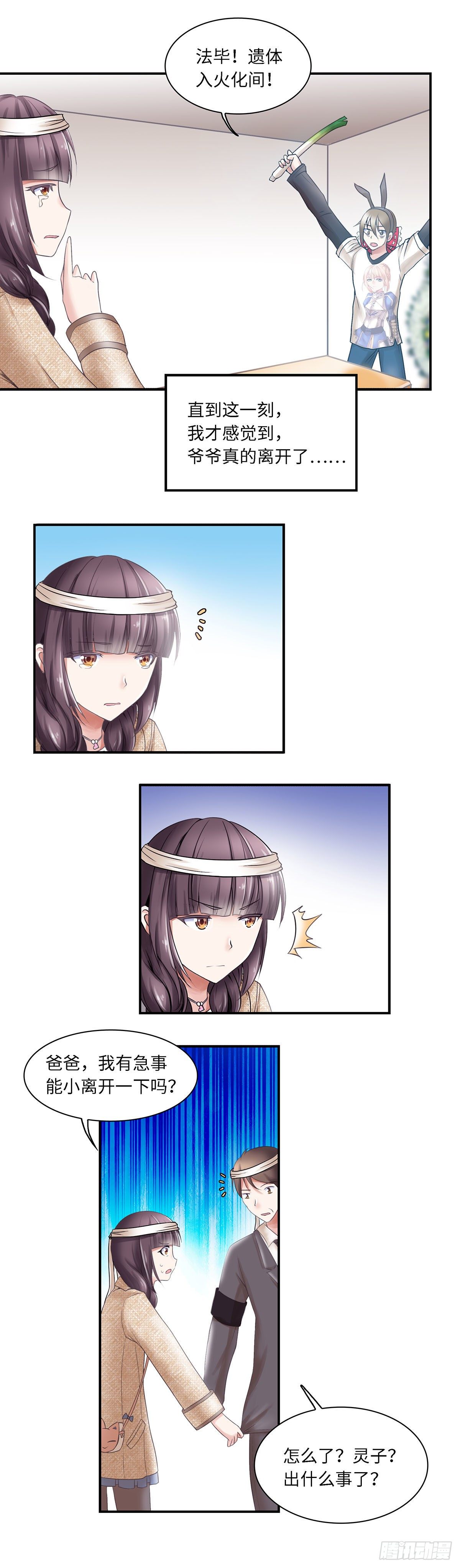 《暗行鬼道》001 第20页